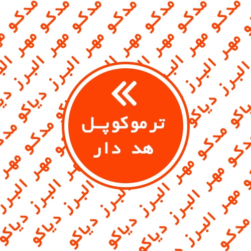 ترموکوپل هد دار