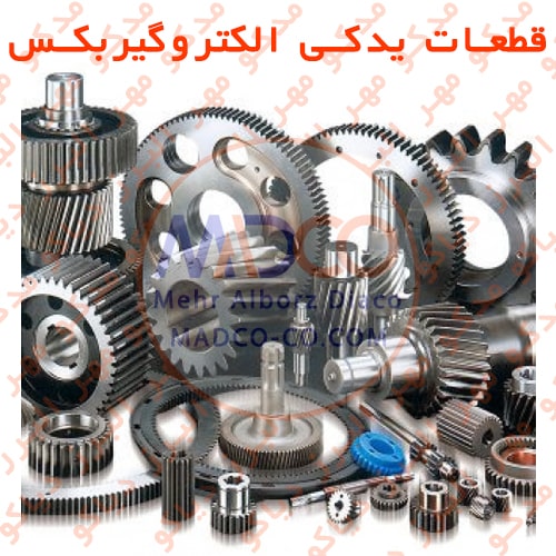 قطعات یدکی الکتروگیربکس